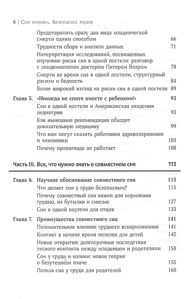 Сон ребенка. Безопаснее рядом - фото 3