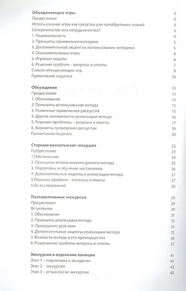 Воспитание в круге. Методическое пособие - фото 2