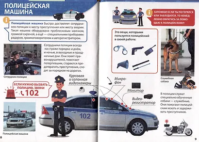 ЭНЦИКЛОПЕДИЯ ДЛЯ МАЛЕНЬКИХ ПОЧЕМУЧЕК. Транспорт - фото 4