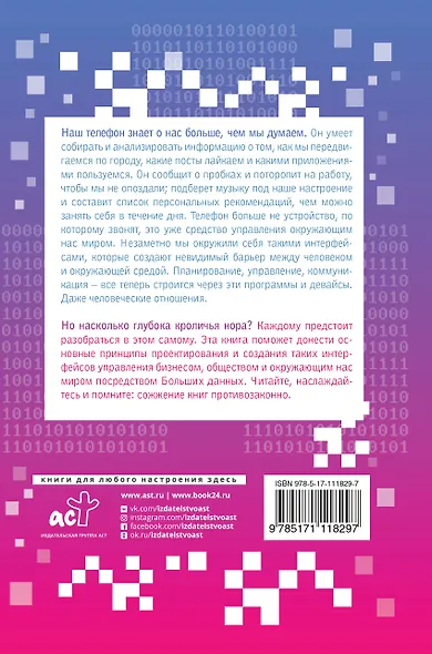 Big Data простым языком - фото 2