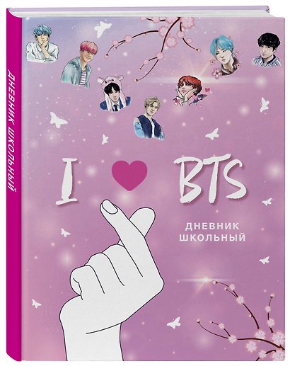 Дневник школьный I love BTS, 48 листов - фото 2