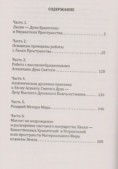 Хранители и управители пространства. Как работать с духами - фото 2