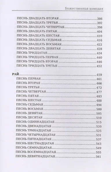 Божественная комедия - фото 4
