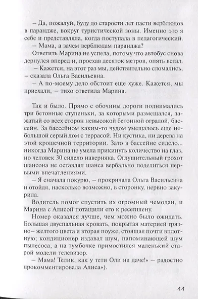 Тихий семейный отдых. Детектив - фото 4