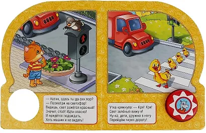 Правила дорожного движения. Музыкальные стихи - фото 2