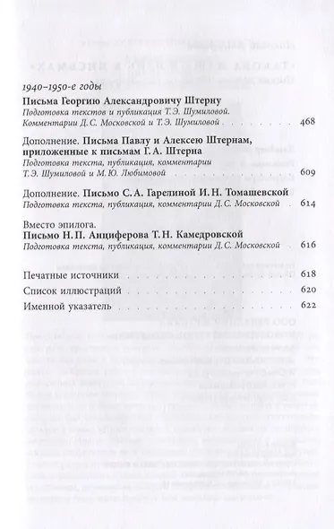 "Такова наша жизнь в письмах"  Письма родным и друзьям (1900–1950-е годы) - фото 2
