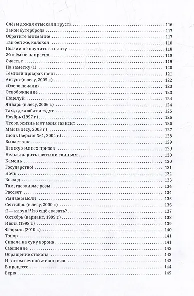 Лики. Миги. Причалы: стихи, песни, романсы - фото 6