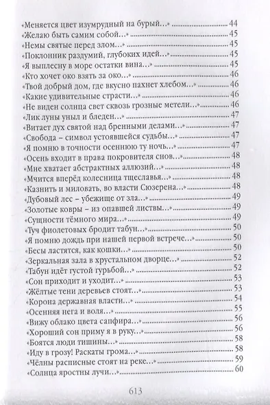 Апперцепции. Поэтический сборник - фото 5