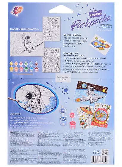 Набор красок с блестками с раскрасками "Космонавты" - фото 2