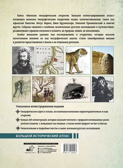 Великие географические открытия. Большой иллюстрированный атлас - фото 2
