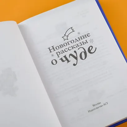 Новогодние рассказы о чуде - фото 8