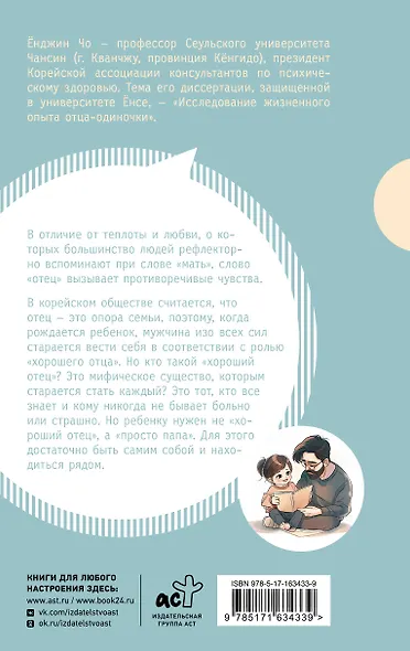 Как быть папой, а не отцом. Искусство воспитания - фото 2