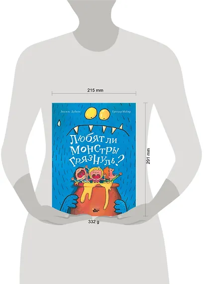 Любят ли монстры грязнуль? - фото 4