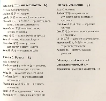 Японское искусство гармоничной жизни - фото 3