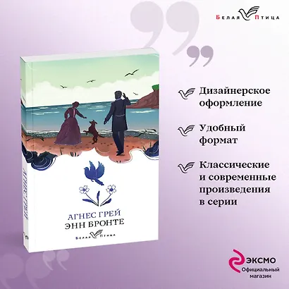 Агнес Грей - фото 4