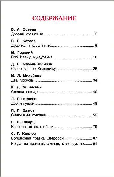 Сказки русских писателей - фото 3