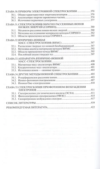 Материаловедение и технологии электроники. Учебное пособие - фото 6