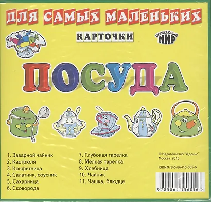 Карточки Посуда - фото 1