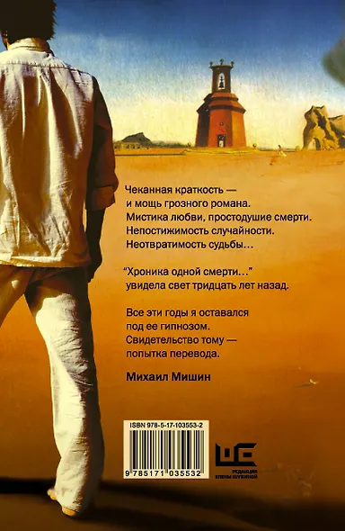 Хроника одной смерти, объявленной заранее : [повесть] - фото 2