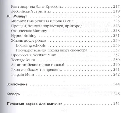 Есть, любить, наслаждаться в Лондоне. Путеводитель-травелог для женщин - фото 5