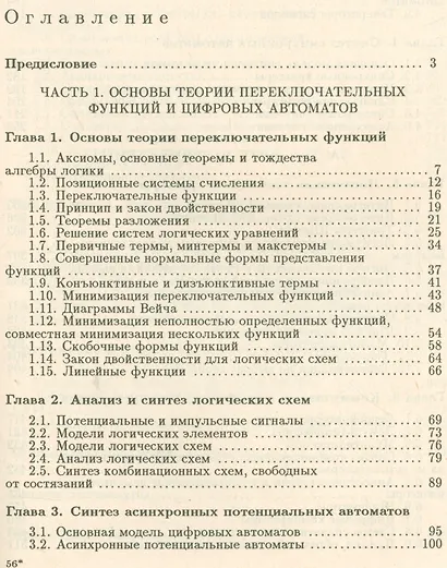 Цифровые устройства: учебное пособие для втузов - фото 2