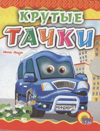 Крутые тачки - фото 1