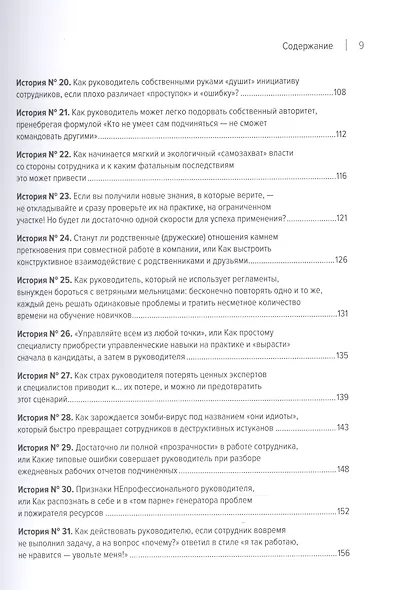 Системное управление на практике: 50 историй из опыта руководителей для развития управленческих навыков - фото 13