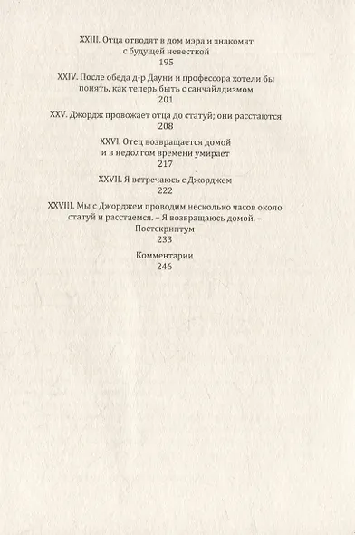 Возвращение в Едгин - фото 4