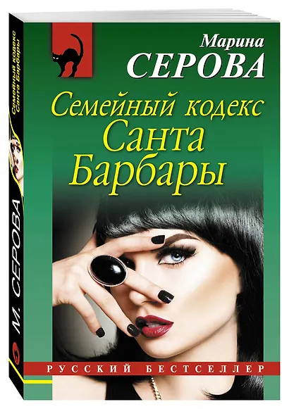 Семейный кодекс Санта Барбары - фото 3
