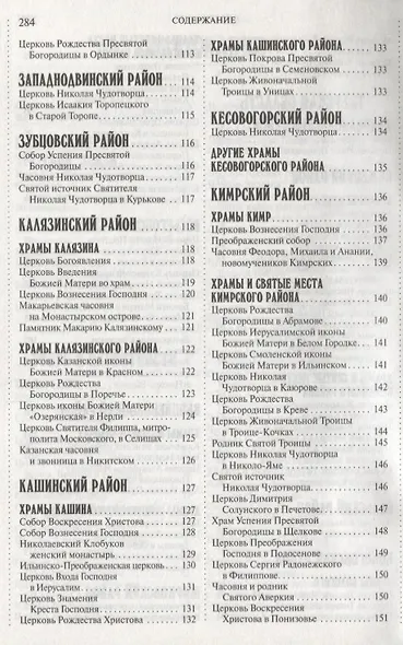 350 святых мест Тверской земли,которые нужно увидеть - фото 4