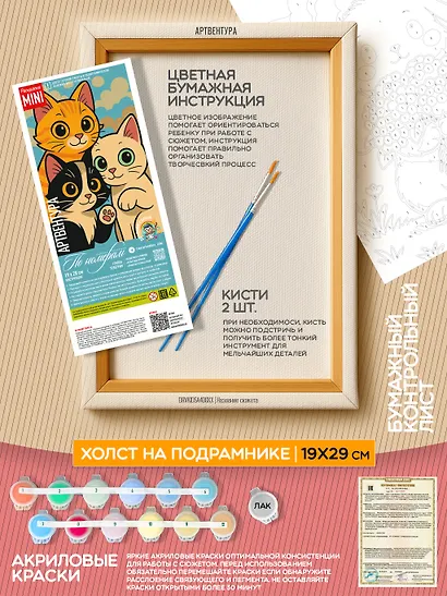 Картина-раскраска по номерам "Котики-друзья", 19х28 - фото 2