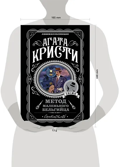 Метод маленького бельгийца: Ранние дела Пуаро. Убийство в "Восточном экспрессе". Смерть на Ниле... (комплект из 5 книг) - фото 4