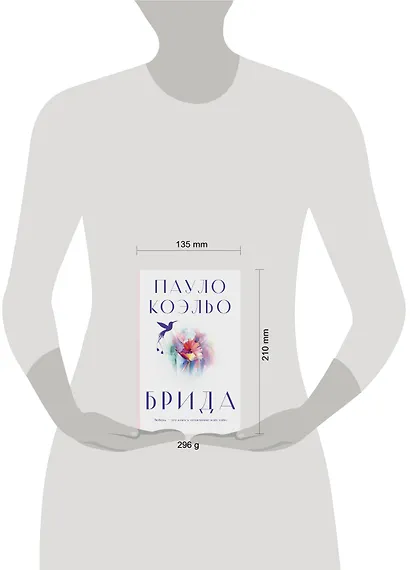 Брида - фото 4