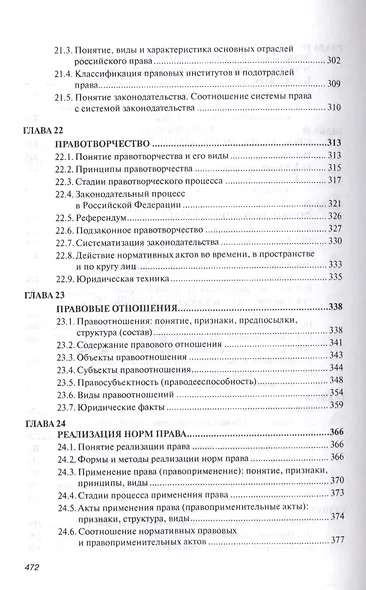 Теория государства и права - фото 10