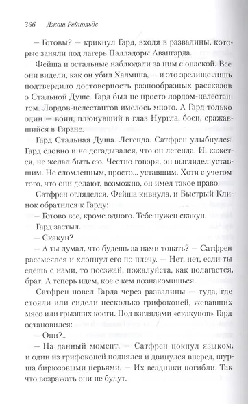 Освященные Рыцари: Черна пирамида - фото 6