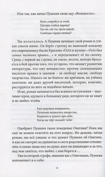 Прочитаем "Онегина" вместе - фото 6