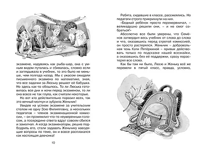 Возвращение в Страну невыученных уроков - фото 7