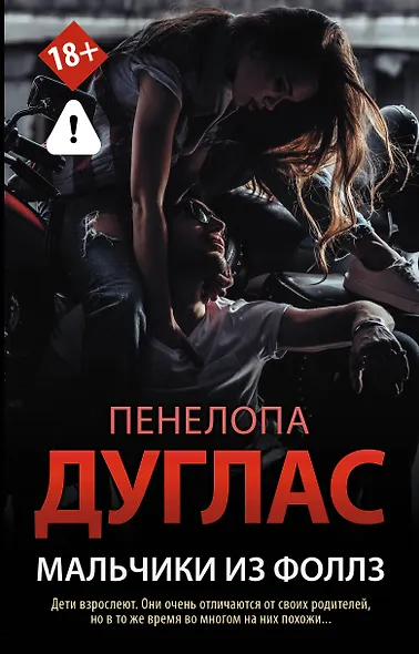 Мальчики из Фоллз - фото 1