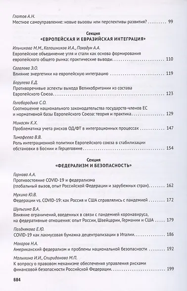 Федерализм в современном публичном праве. Сборник трудов III Всероссийской научно-практической конференции обучающихся. 9-14 ноября 2020 года - фото 3