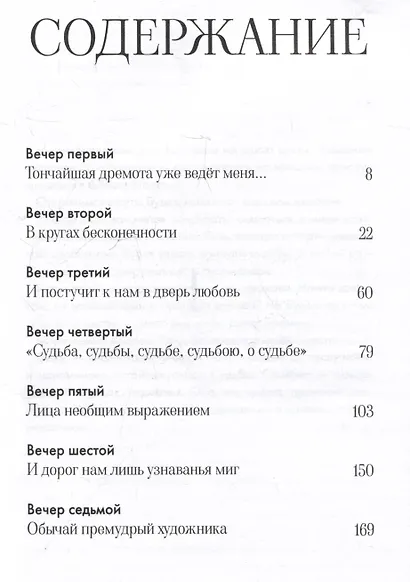 Семь вечеров в Третьяковской галерее - фото 3