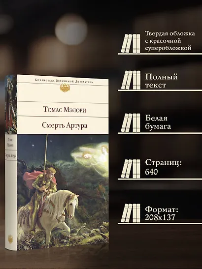 Смерть Артура - фото 5