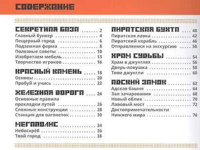 Minecraft. Советы для строителя. Разноцветный город - фото 2