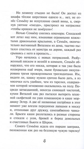 Истории со счастливым хвостом - фото 4