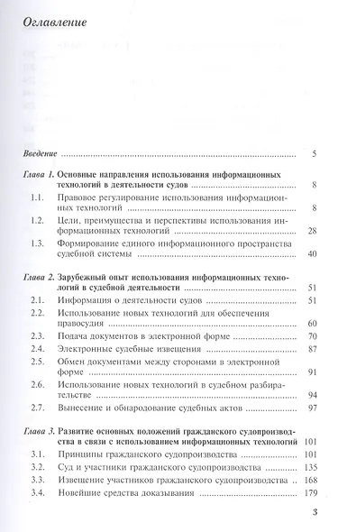 Информационные технологии в гражданском судопроизводстве (российский и зарубеж.опыт) - фото 2