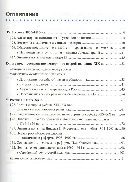 Рабочая тетрадь по истории России. В 2 частях. Ч. 2: 9 класс: к учебнику под ред. А.В. Торкунова "История России. 9 класс". ФГОС - фото 2