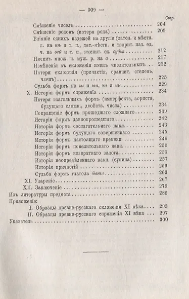 Лекции по истории русского языка - фото 4