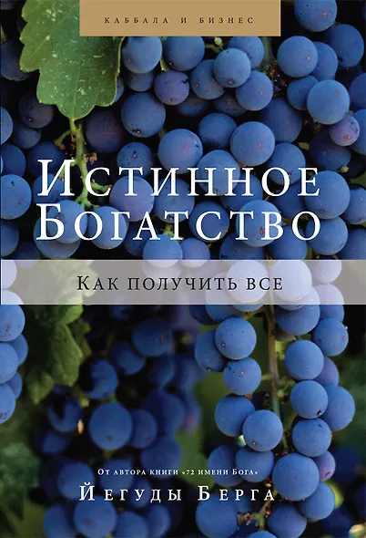 Истинное богатство - фото 1