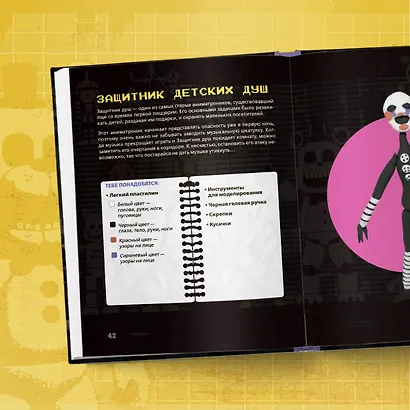 Пять ночей у Фредди из пластилина. Неофициальная книга для фанатов ФНАФ - фото 9