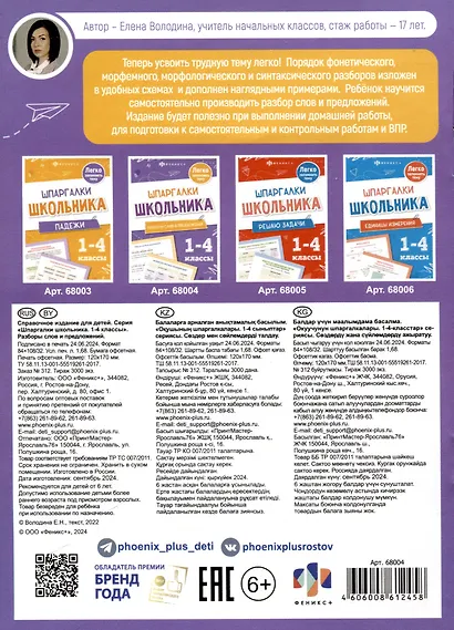 Разборы слов и предложений. Шпаргалки школьника. 1-4 классы - фото 2