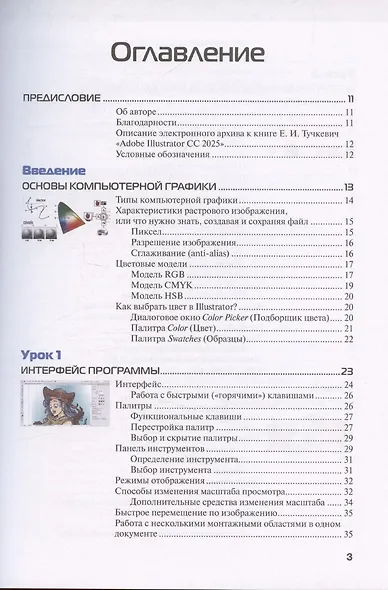 Adobe Illustrator CC 2025. Мастер-класс Евгении Тучкевич - фото 3